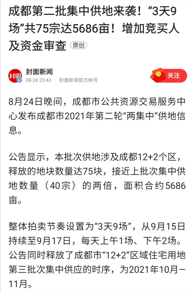 成都最新土地拍賣結果深度解析與觀點闡述