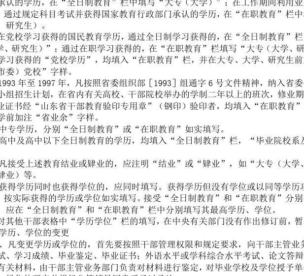干部學(xué)歷認(rèn)定最新規(guī)定，時代背景下的新篇章與改革進(jìn)展