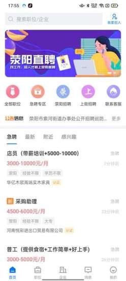 滎陽最新招聘信息網(wǎng)全面解析，找工作與招聘的新途徑
