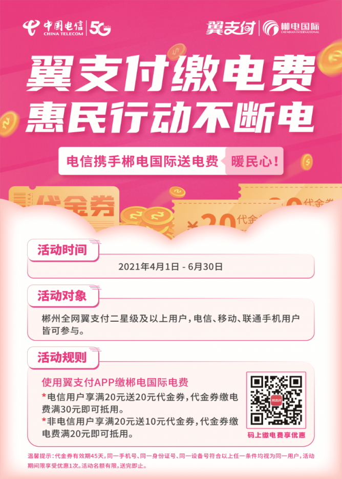 翼支付電費(fèi)優(yōu)惠新動(dòng)態(tài)，學(xué)習(xí)變化，擁抱自信成就未來