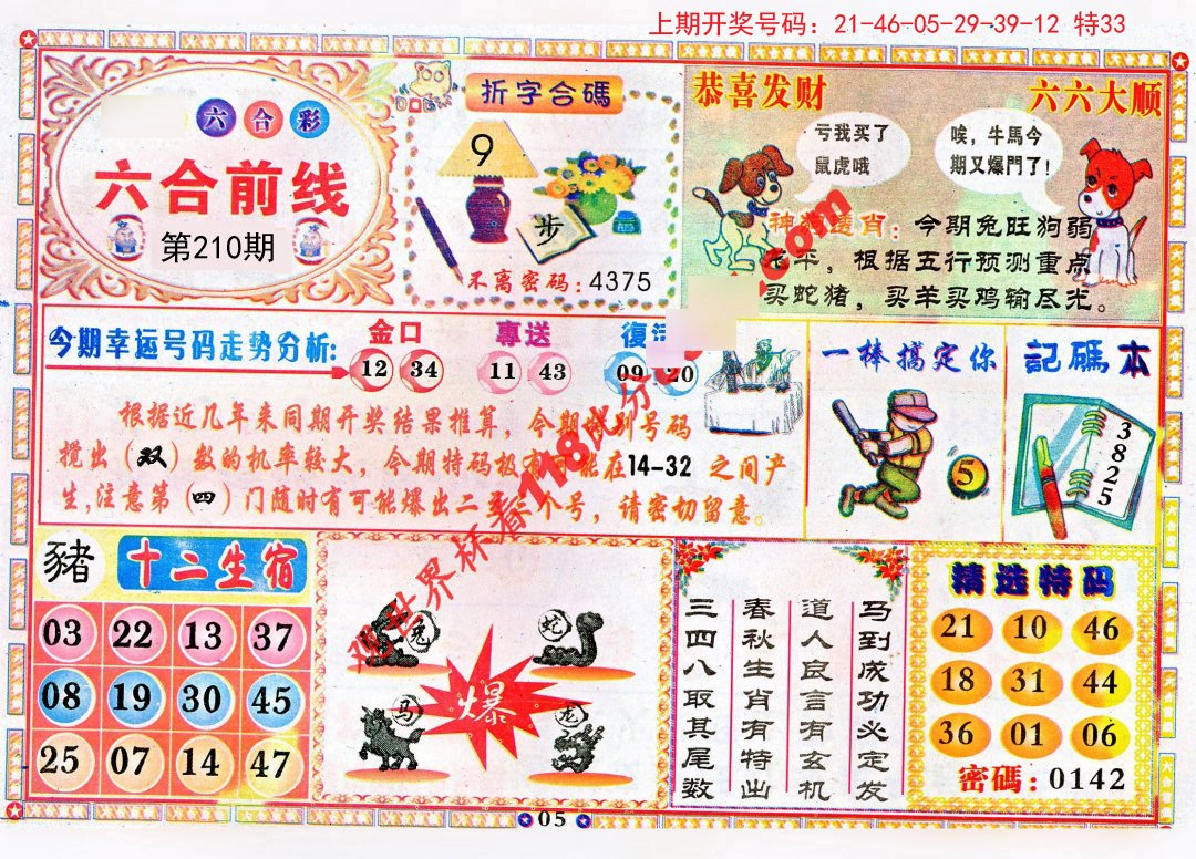 新粵門六舍彩資料免費,專家解說解釋定義_PRQ83.855溫馨版