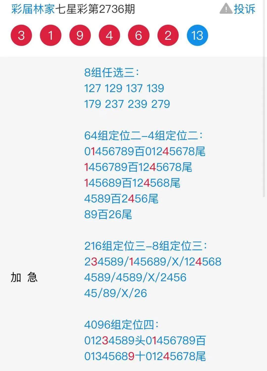 二四六246天天彩資料查詢,執(zhí)行驗證計劃_PRO83.246珍藏版