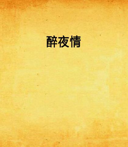 警惕非法夜情與色情內(nèi)容，追尋健康文化之旅的啟示