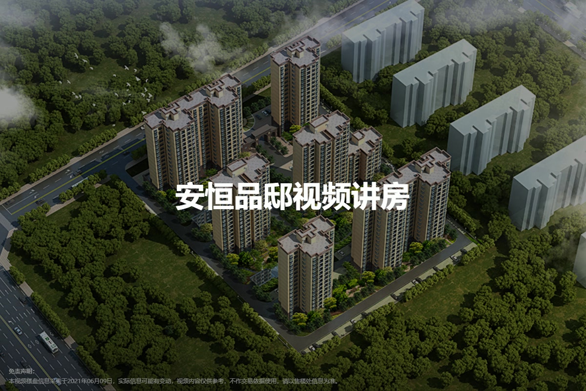 安恒品邸最新揭秘與動態(tài)速遞