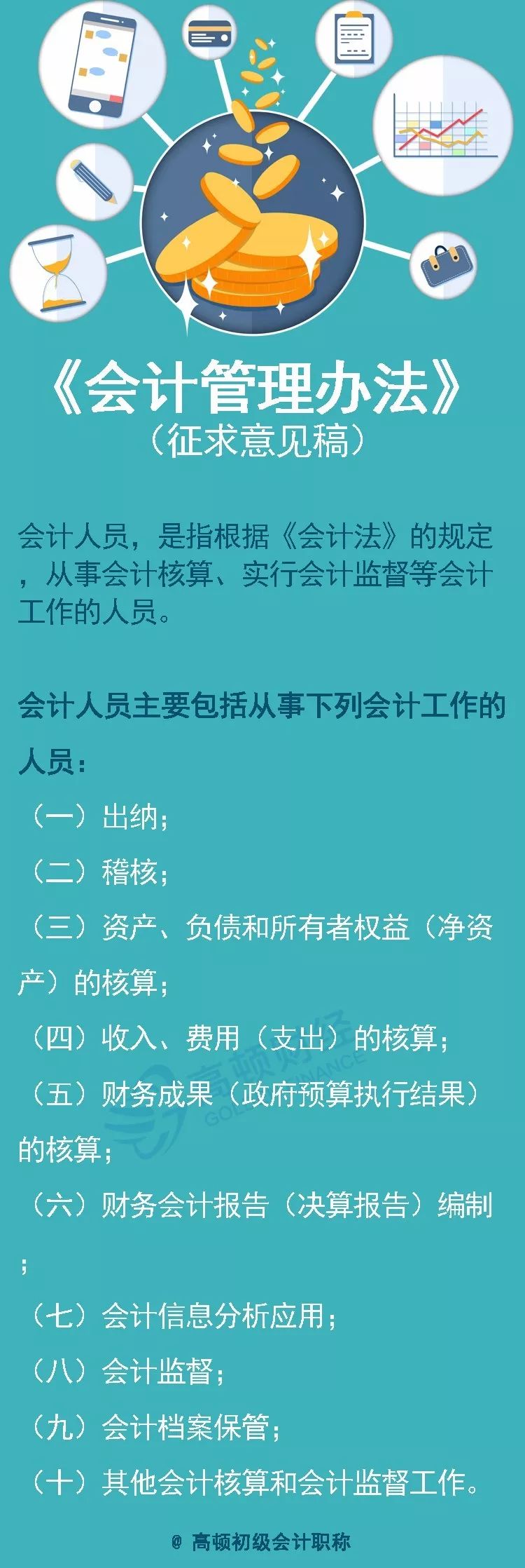 初級會計最新規(guī)定，時代變革下的財務(wù)領(lǐng)域新篇章