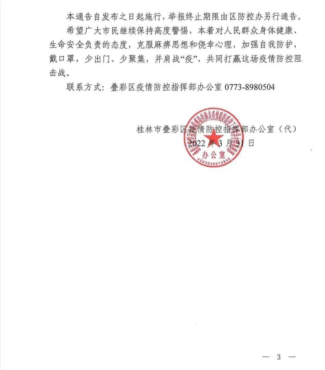 桂林市最新通知,桂林市最新通知，引領(lǐng)時(shí)代之光，鑄就發(fā)展新篇章