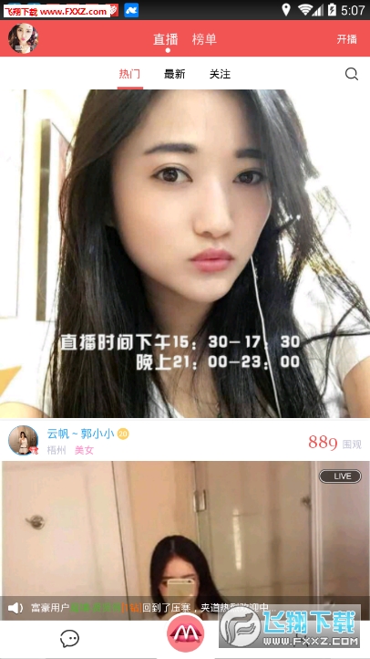 趙瀧兒星光閃耀時刻的最新直播回顧