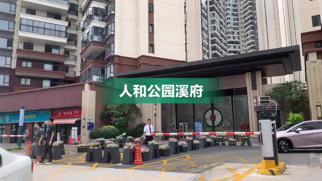 人和公園溪府最新動態(tài)，溫馨日常趣事一瞥