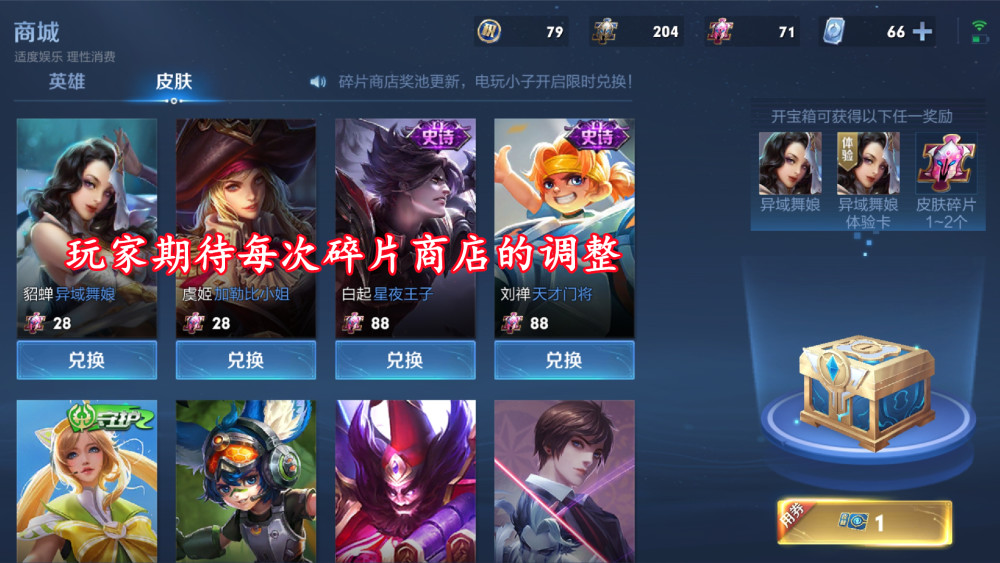 最新碎片商店更新火爆，驚喜爆款等你來兌！