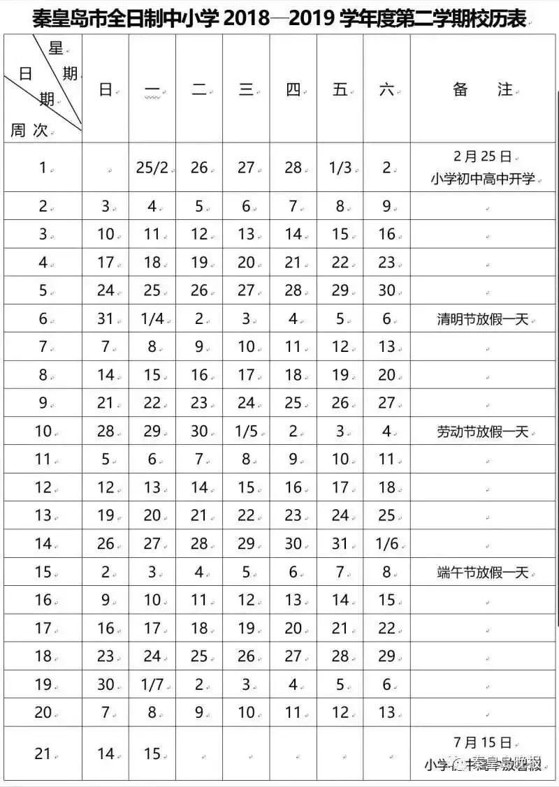 河北最新暑假放假時間,河北最新暑假放假時間，期待與規(guī)劃的雙重奏