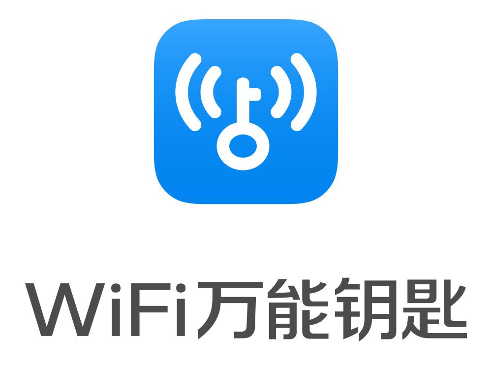 最新萬能鑰匙下載探討與分享