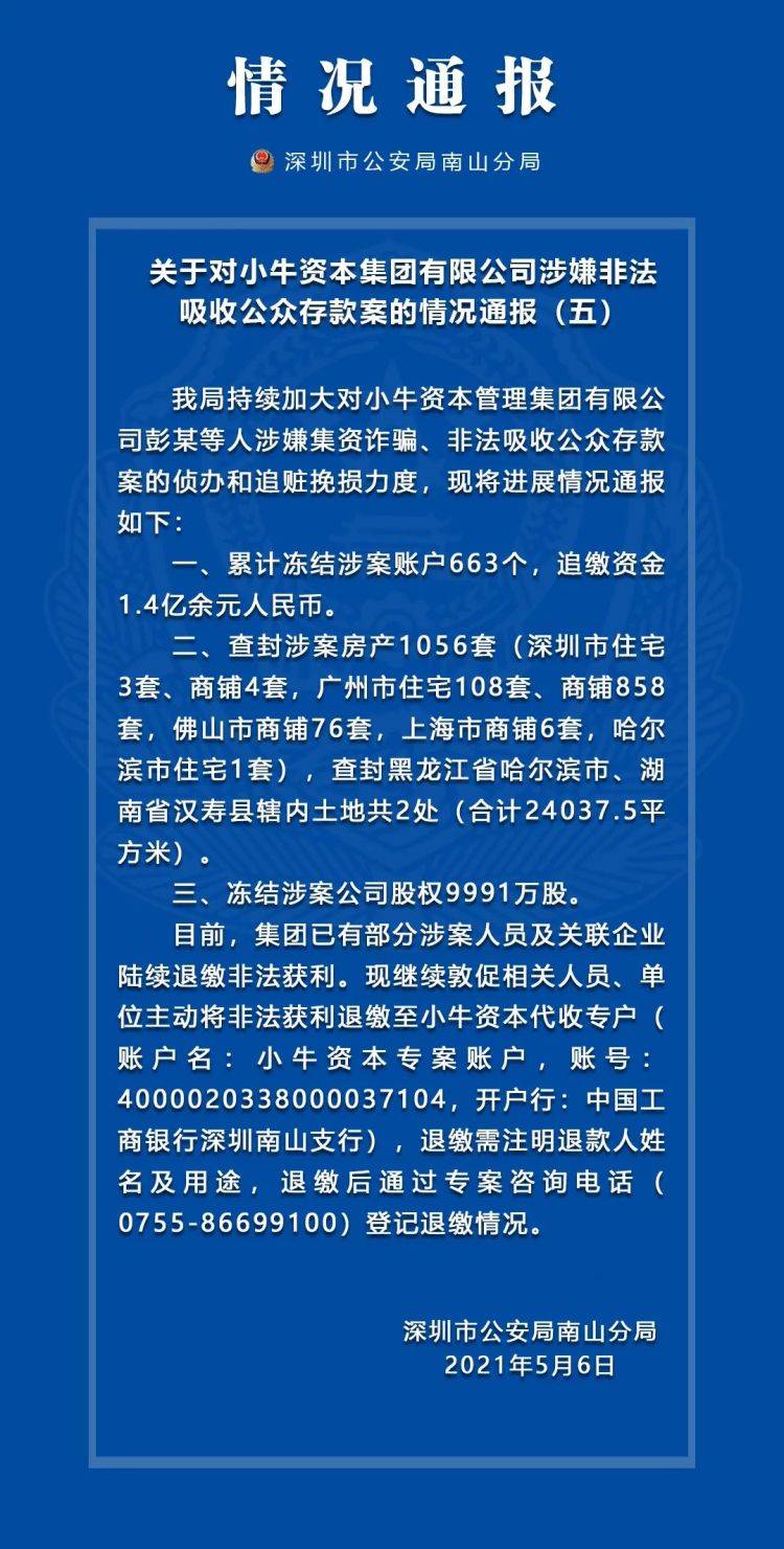 中央通報(bào)集資案最新進(jìn)展，涉案細(xì)節(jié)曝光，涉案金額驚人！
