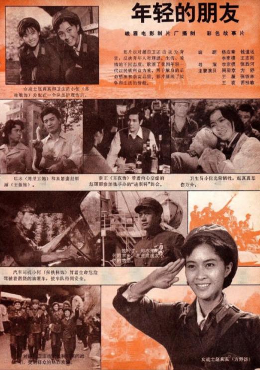 電影年輕的朋友，自信與成長的勵志之旅，青春友誼的力量。