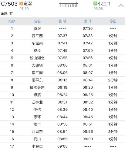 探秘小巷獨(dú)特小店與揭秘7503次列車最新時(shí)刻表