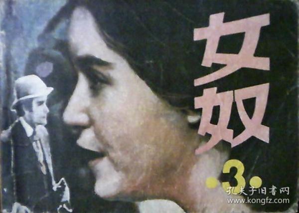 電影女奴，深度理解與觀影指南