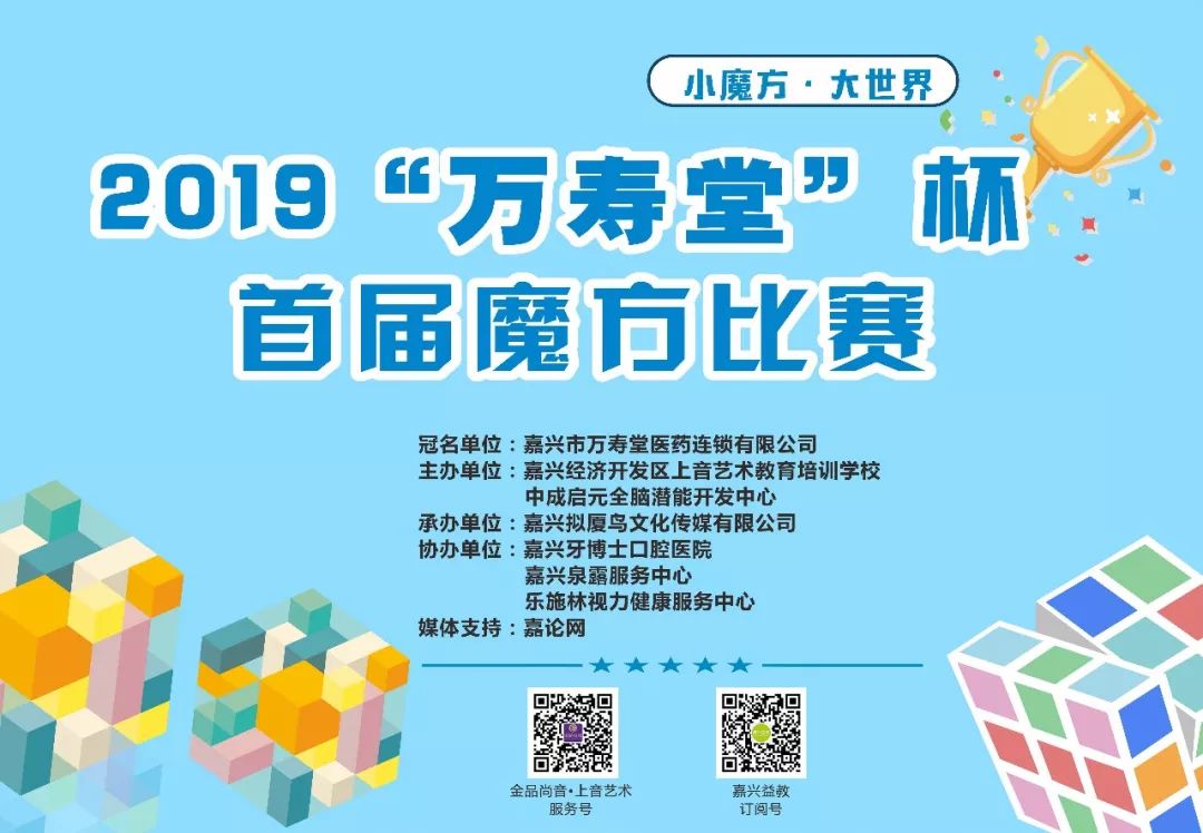 魔方比賽報名啟動，智慧與速度的較量時刻！