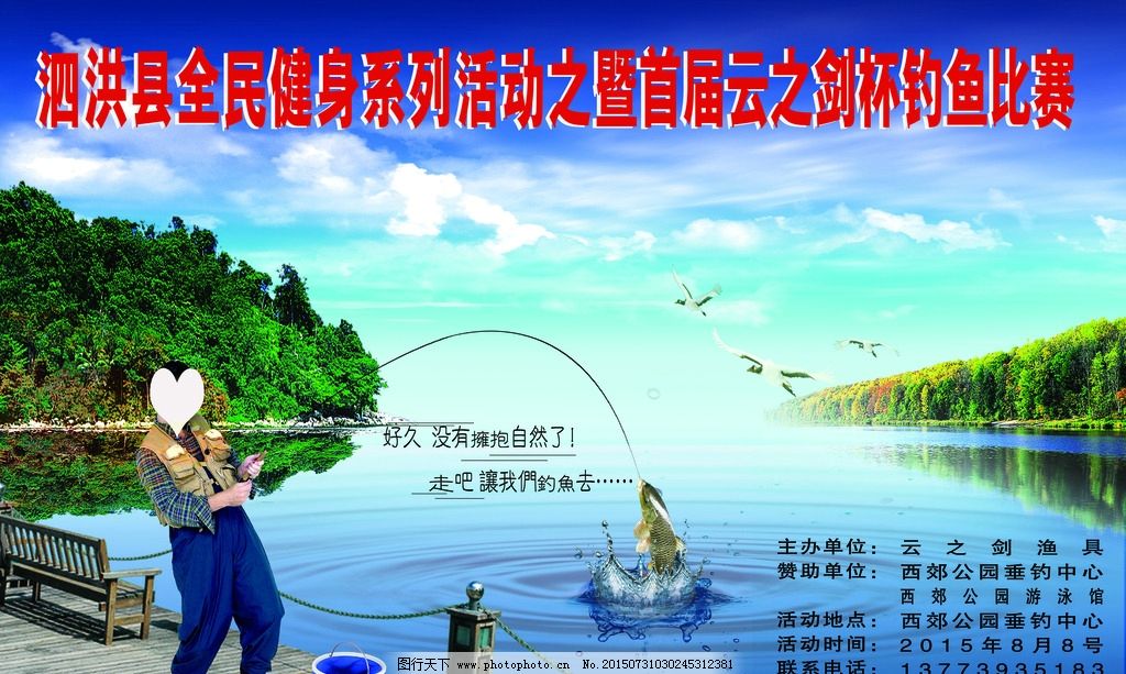 釣魚比賽介紹,釣魚比賽介紹