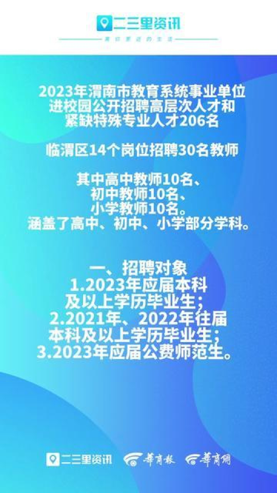 渭南市最新職位招聘信息深度分析與觀點闡述