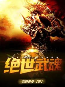 絕世武魂最新章節(jié)免費暢讀，武俠世界的無盡奧秘探索