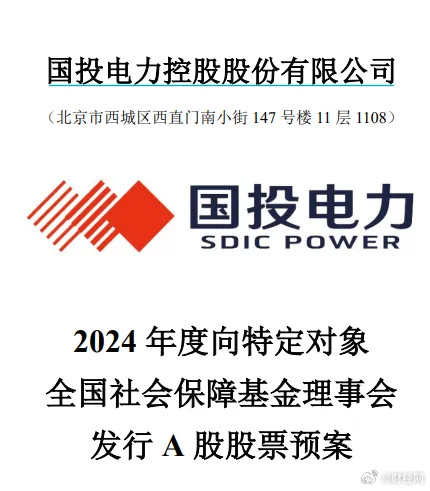國(guó)投電力資訊速遞，最新動(dòng)態(tài)與深度解讀