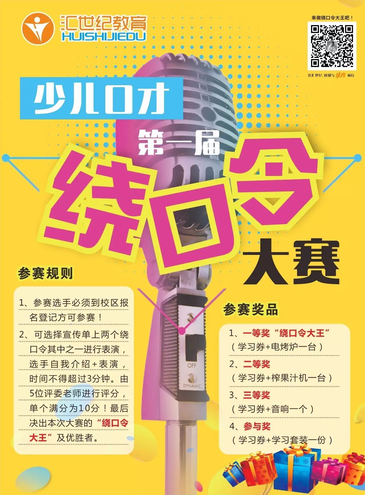 繞口令比賽規(guī)則,繞口令比賽規(guī)則，未來科技的新玩法