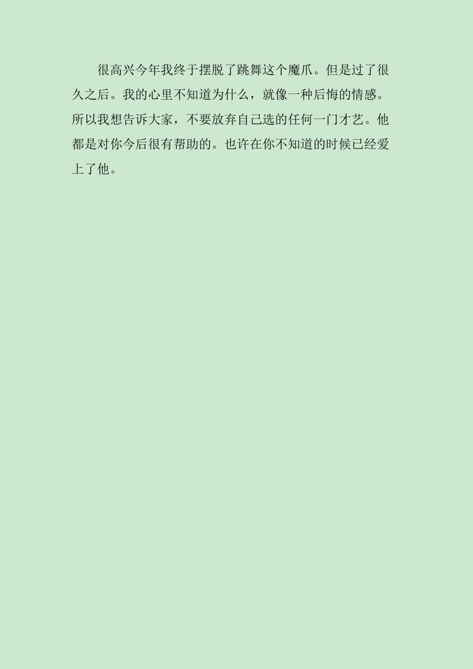 精彩舞蹈比賽作文創(chuàng)作指南，從觀賽到成文的全方位指南