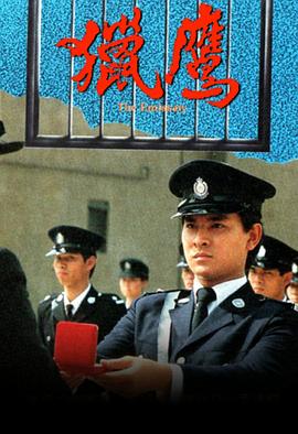 虎鷹國語電影，經(jīng)典之作的國語版魅力展現(xiàn)