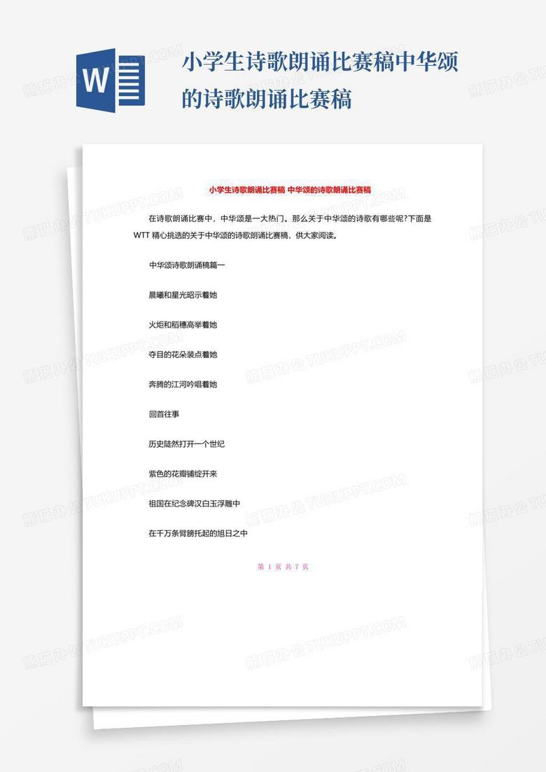 最適合朗誦比賽的詩(shī)歌——高科技產(chǎn)品體驗(yàn)之旅之旅贊歌