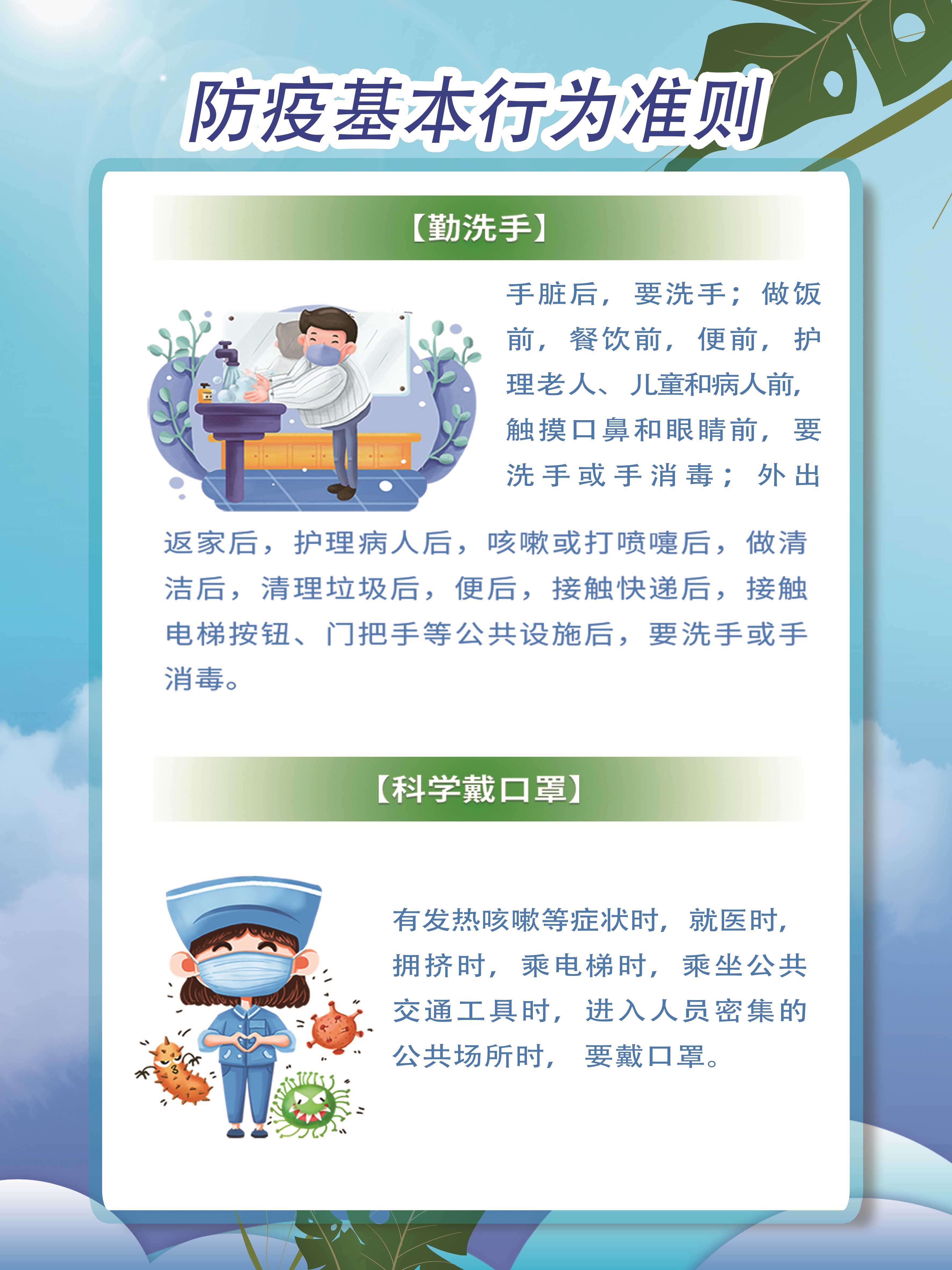 最新防疫知識，共同守護(hù)健康防線