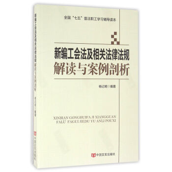 最新工會(huì)法規(guī)解讀，保障權(quán)益，共建和諧未來！