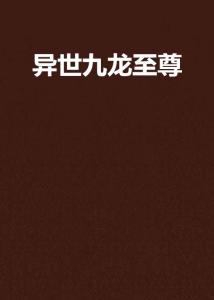 九龍至尊最新章節(jié)與小巷神秘寶藏、特色小店的獨(dú)特魅力揭秘