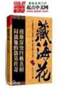 小巷深處的神秘花香，藏海花最新章節(jié)揭秘