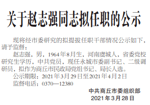 商丘市最新人事任免動(dòng)態(tài)更新