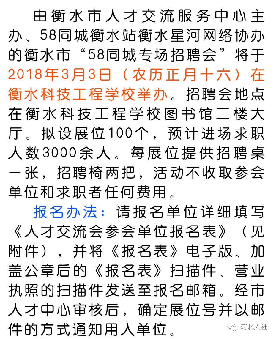 衡水招聘網(wǎng)最新消息，科技引領(lǐng)未來，重塑招聘體驗新篇章
