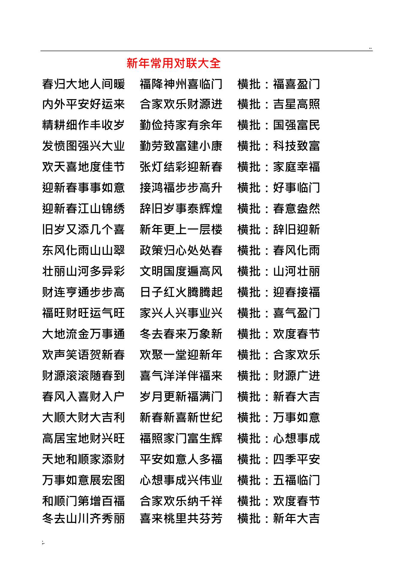 最新實(shí)用對(duì)聯(lián)精選，自然美景之旅，探尋內(nèi)心平和的征途