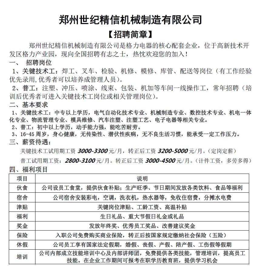 鄭州電工招聘最新信息及啟程尋找心靈與自然魅力的旅程