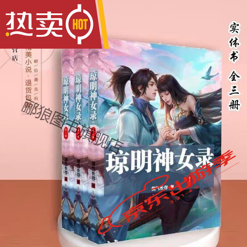 瓊明神女錄最新，小巷神秘特色小店探秘