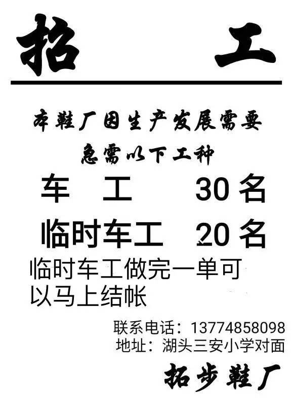 找事8鞋廠最新招聘啟事，攜手共創(chuàng)輝煌未來，誠邀英才加入團(tuán)隊(duì)！