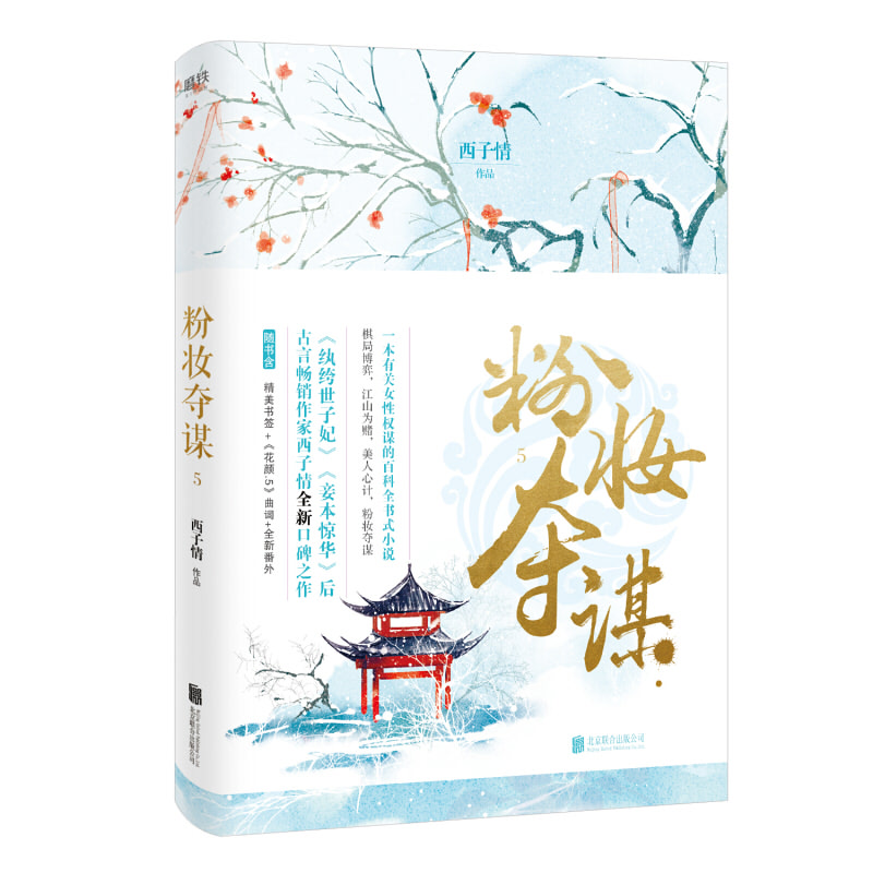 粉妝奪謀，高科技產(chǎn)品的革新之旅最新章節(jié)