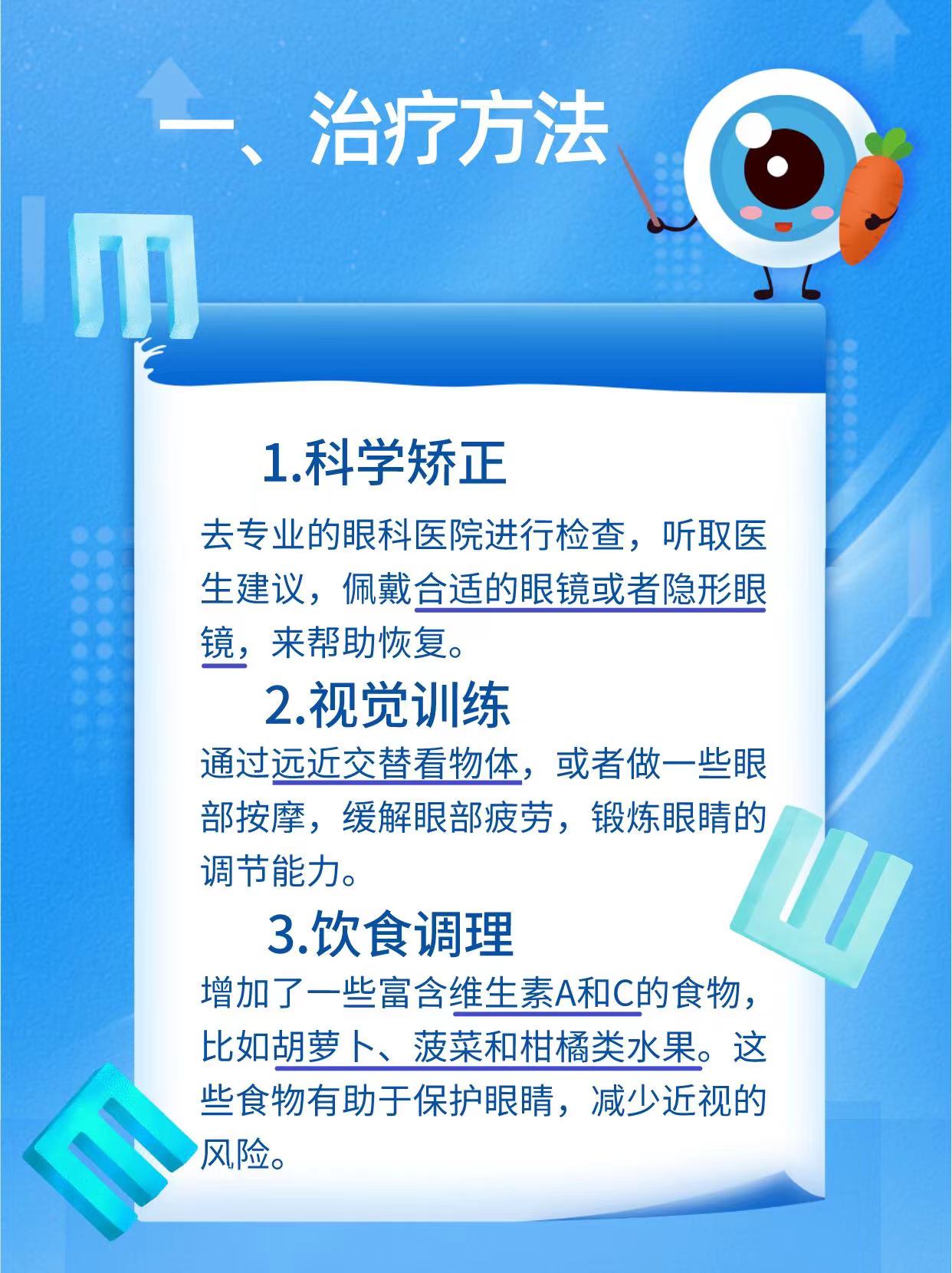 治療近視最新方法與自然美景探索之旅