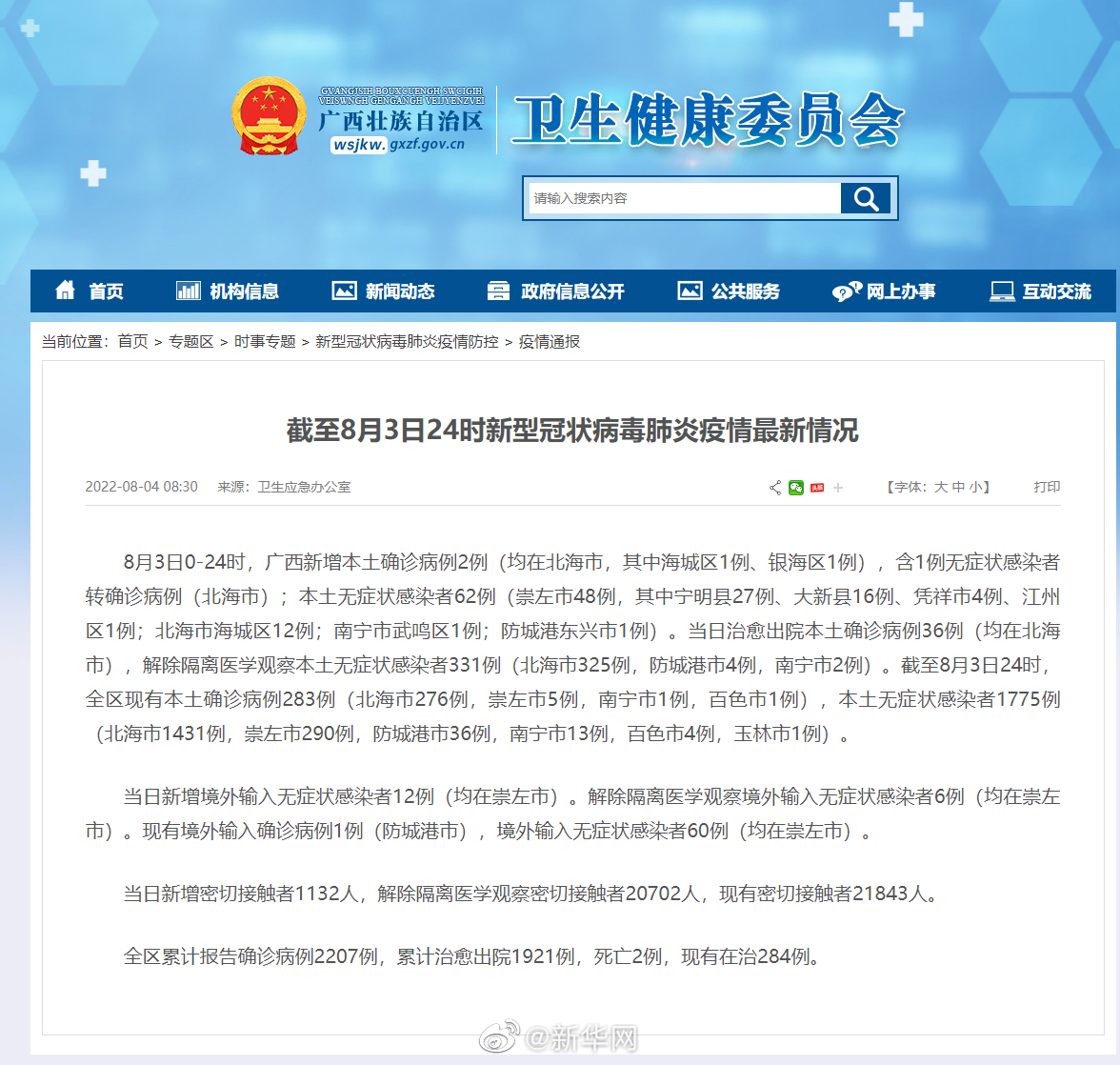 科技助力抗擊新冠疫情，智能守護(hù)健康的新動(dòng)態(tài)