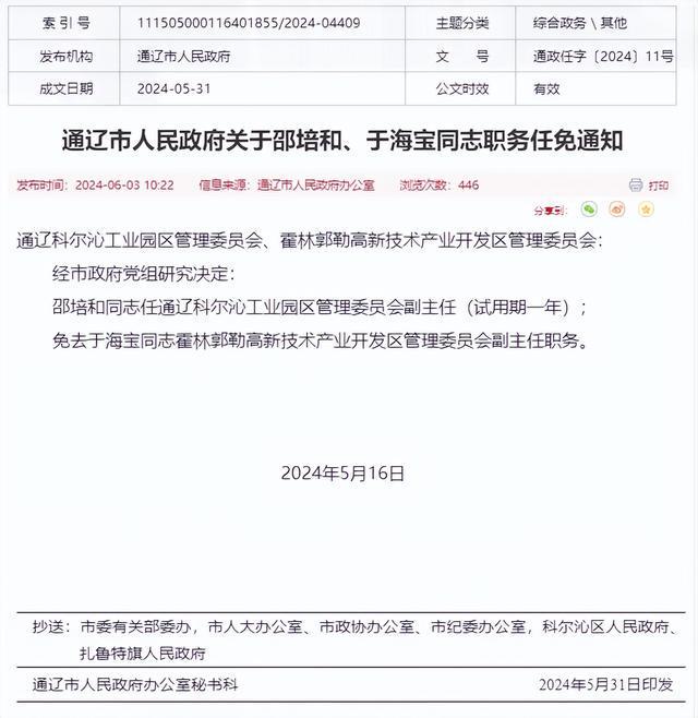 內(nèi)蒙古最新人事任免，科技重塑未來，變革體驗前所未有