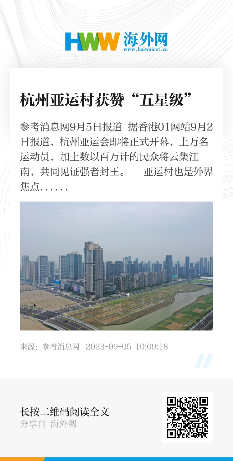 杭州亞運村最新動態(tài)揭秘?