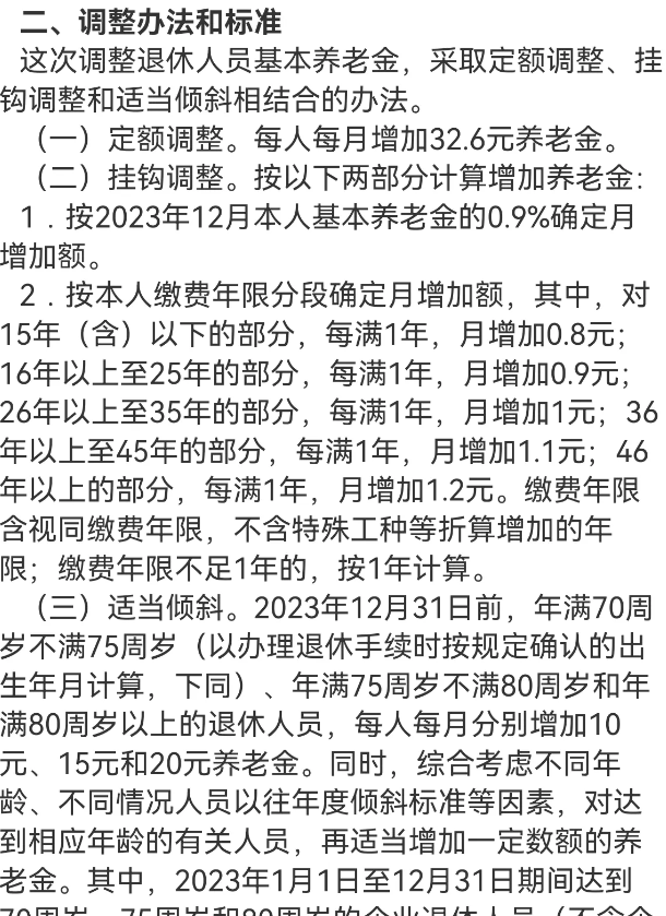 山東養(yǎng)老金上調(diào)最新動(dòng)態(tài)揭秘
