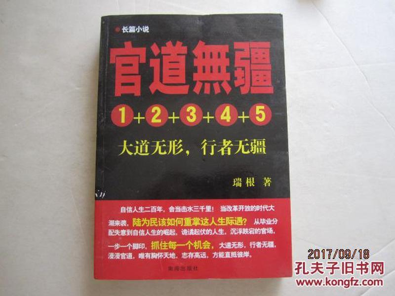 官道無疆最新章節(jié)，日常瑣事中的溫情紐帶揭秘