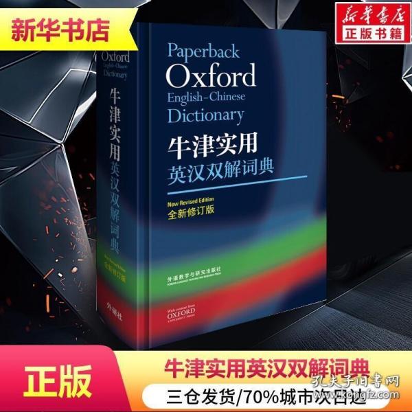 牛津字典最新版，語言世界的寶藏探索