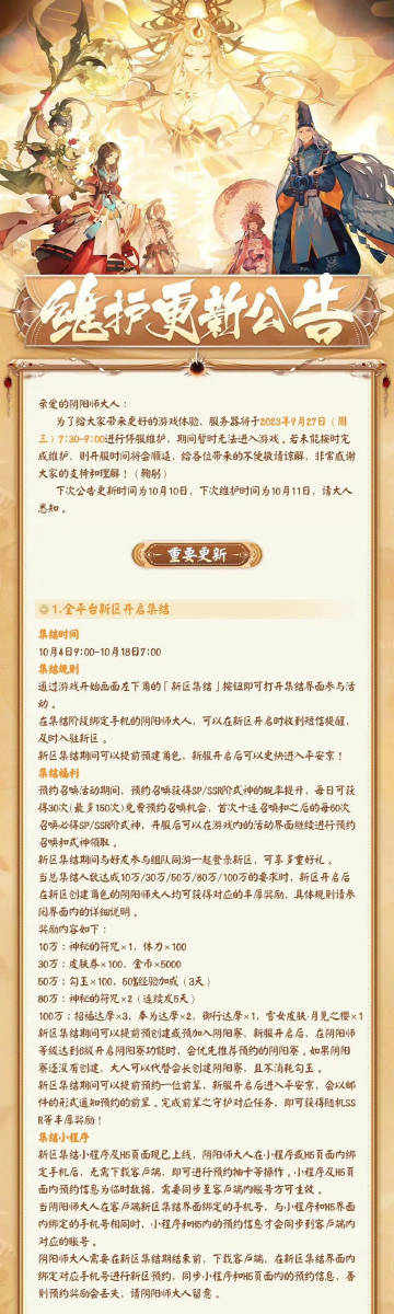 陰陽師最新更新公告及任務(wù)更新與技能學(xué)習(xí)指南（初學(xué)者與進(jìn)階用戶通用）