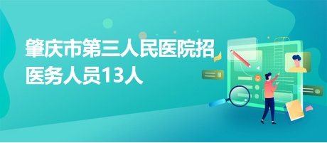 肇慶人才網(wǎng)最新招聘，學(xué)習(xí)變化，擁抱未來(lái)，開(kāi)啟無(wú)限可能之旅