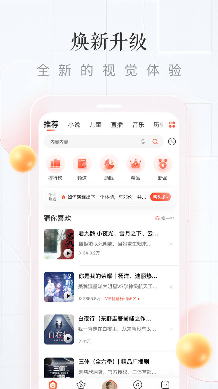 喜馬拉雅聽書最新版下載，開啟自然美景探索之旅的聽書之旅