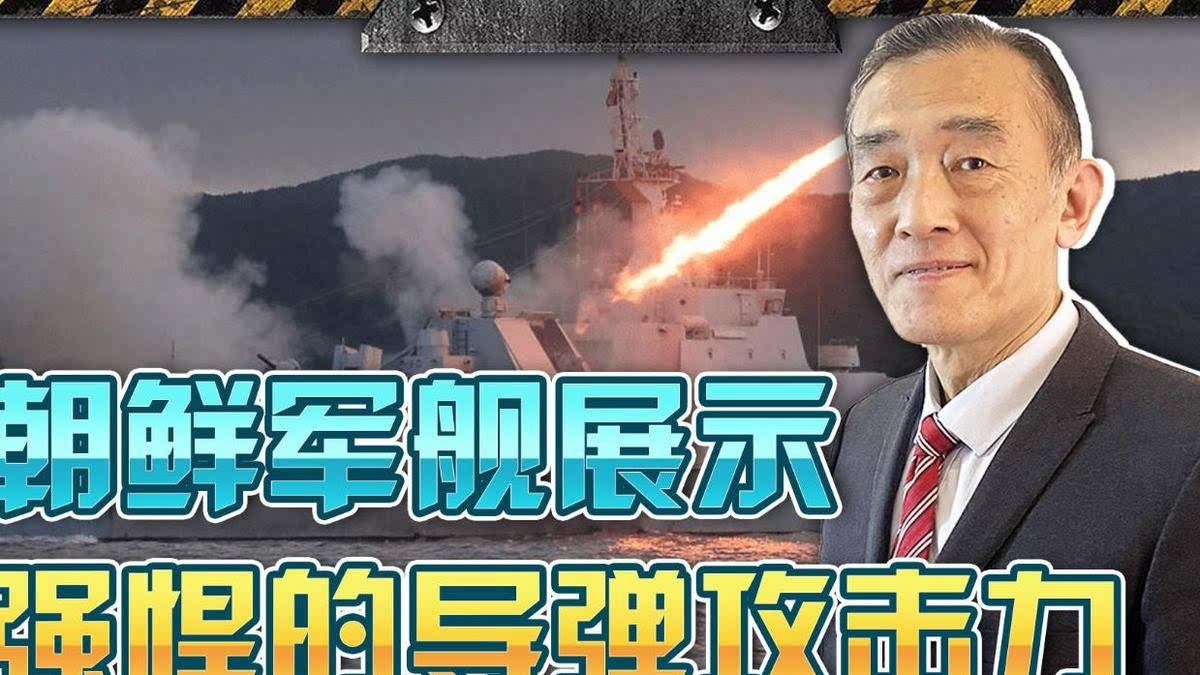 朝鮮最新軍艦，海事明珠與隱秘特色小店的探索之旅